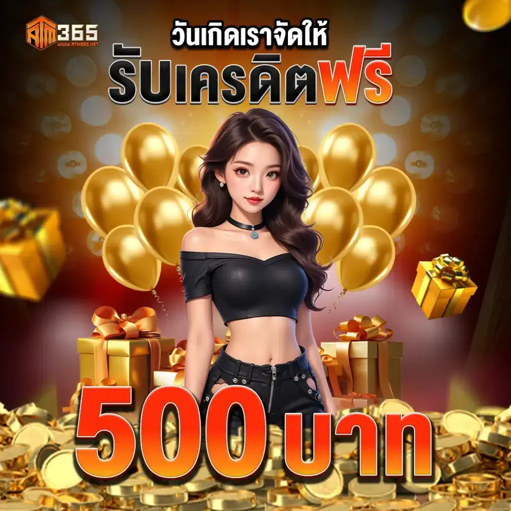 ATM365 เว็บสล็อตออนไลน์อันดับ 1 (4)