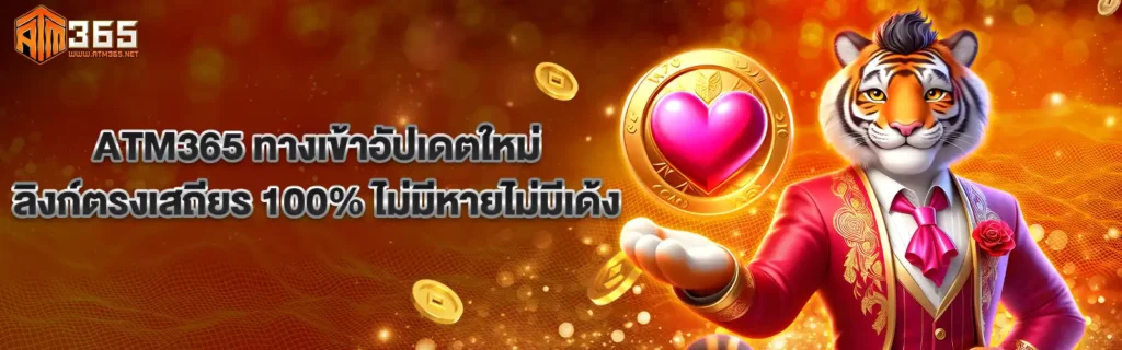 atm365 บาคาร่าเกม