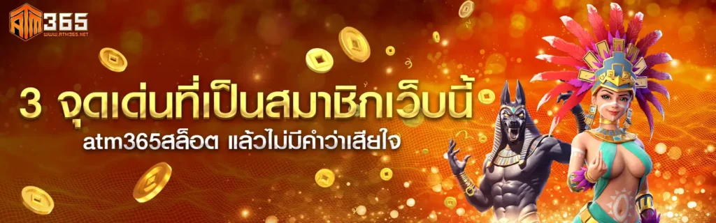 atm365เว็บสล็อต ตรง