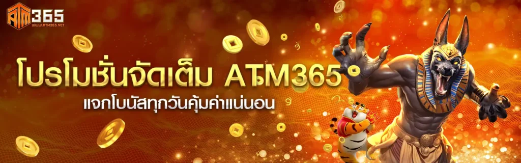 atm365สล็อตpg